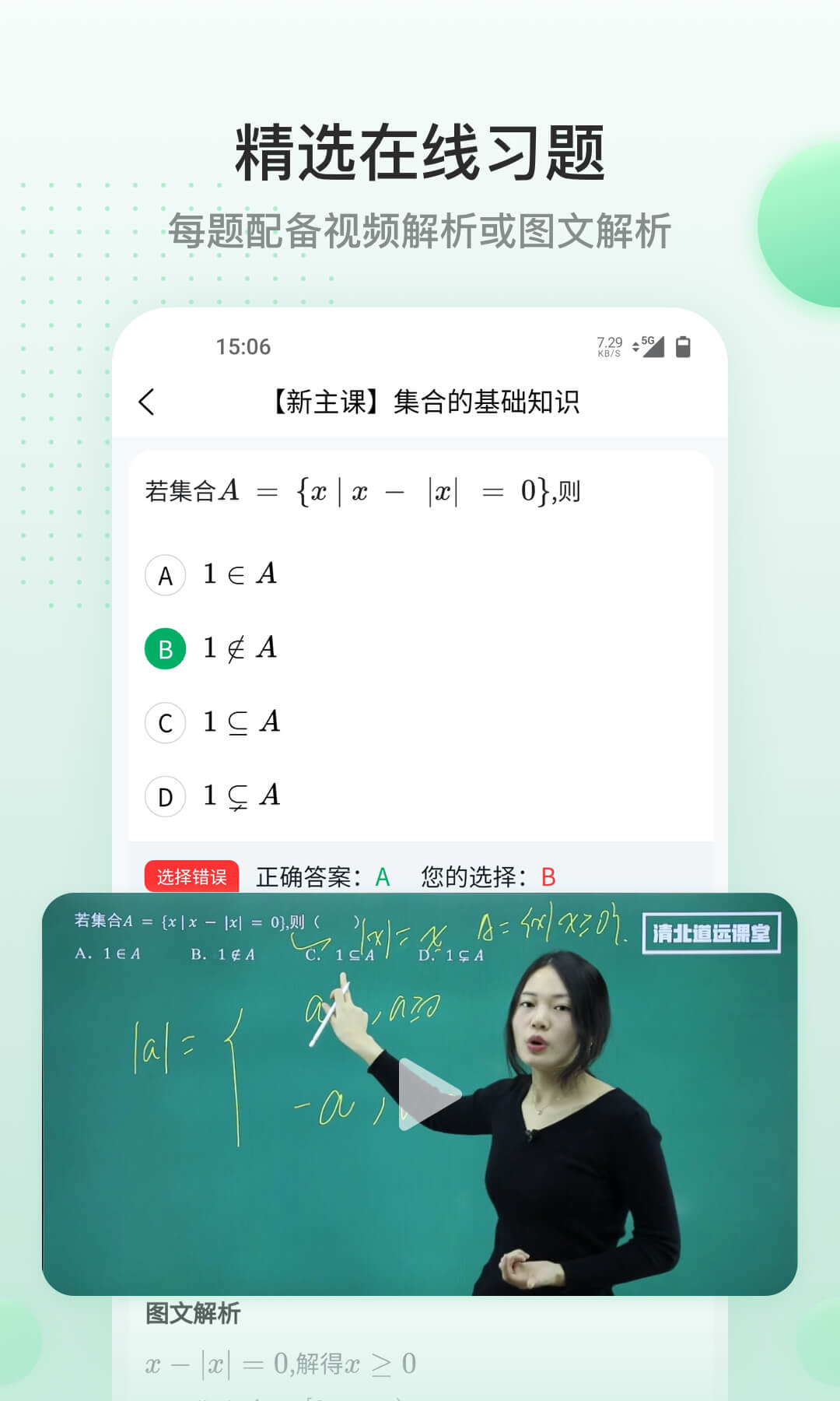 清北道远课堂