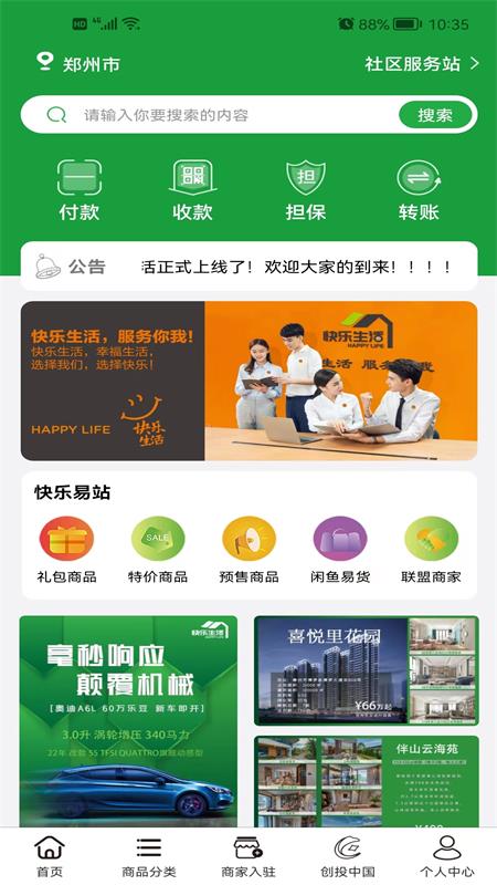 快乐生活