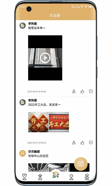 甘味