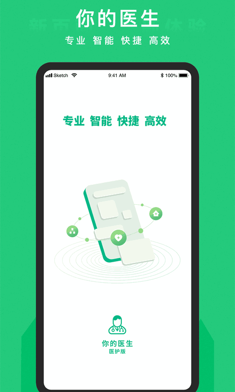 你的医生医护版