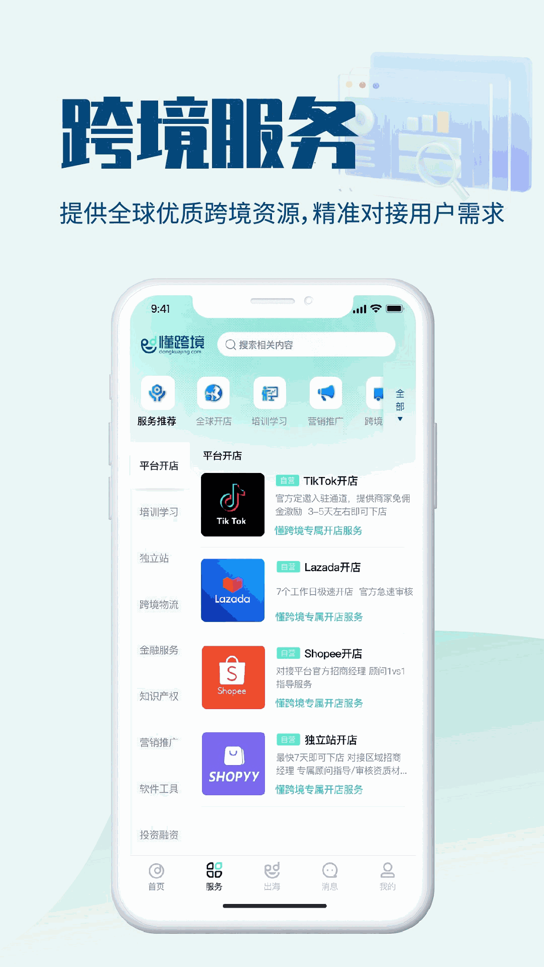 NIUKE跨境通