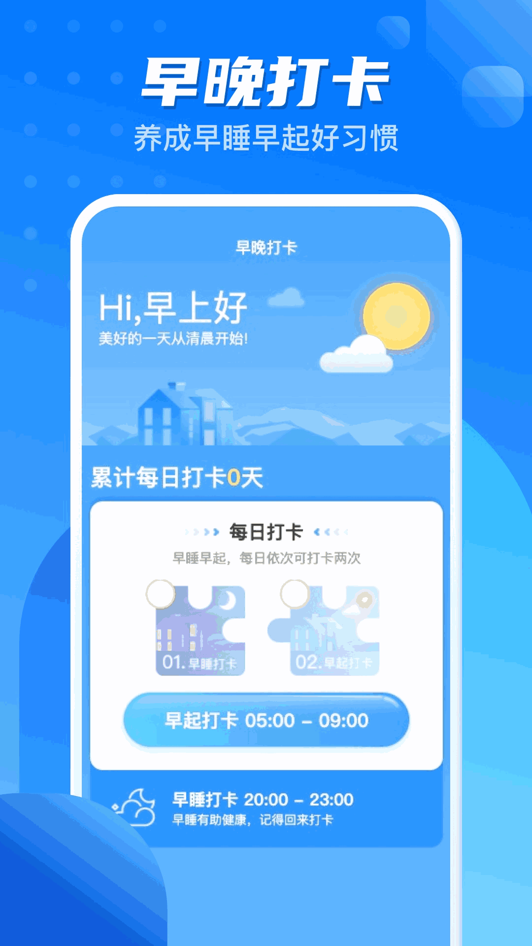 吉星计步