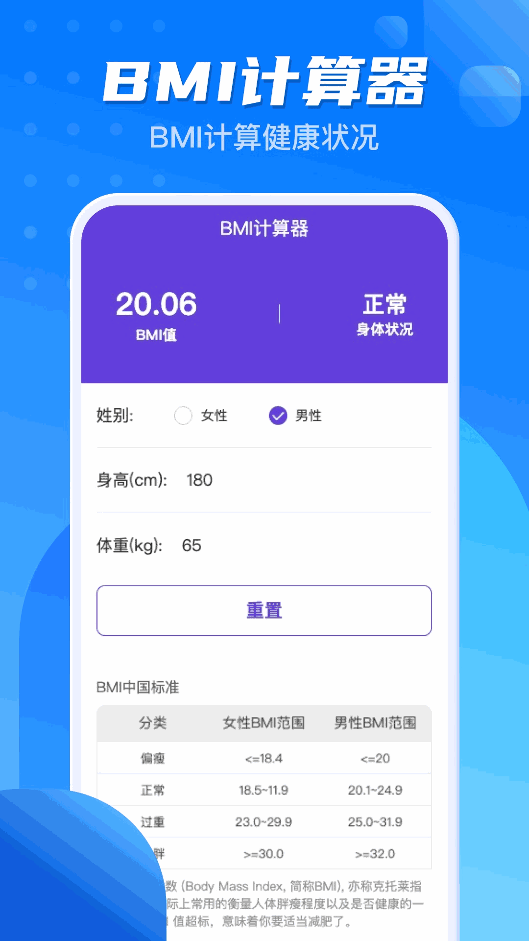 吉星计步