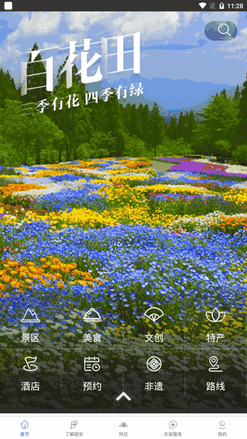 雄安文旅
