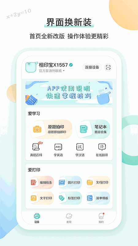 得力相印宝