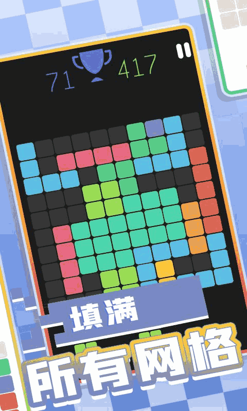 方块拼图