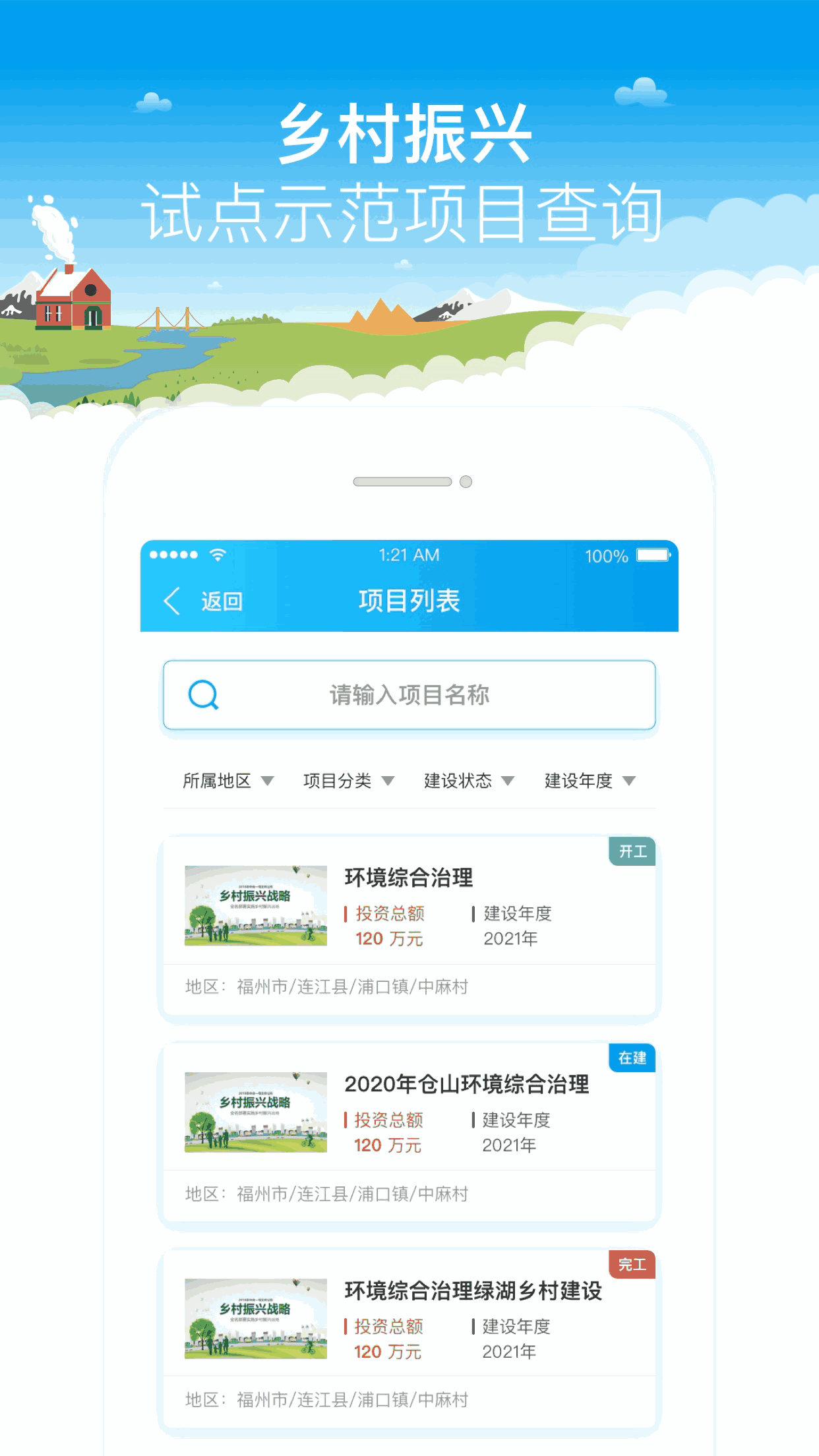 福建乡村振兴