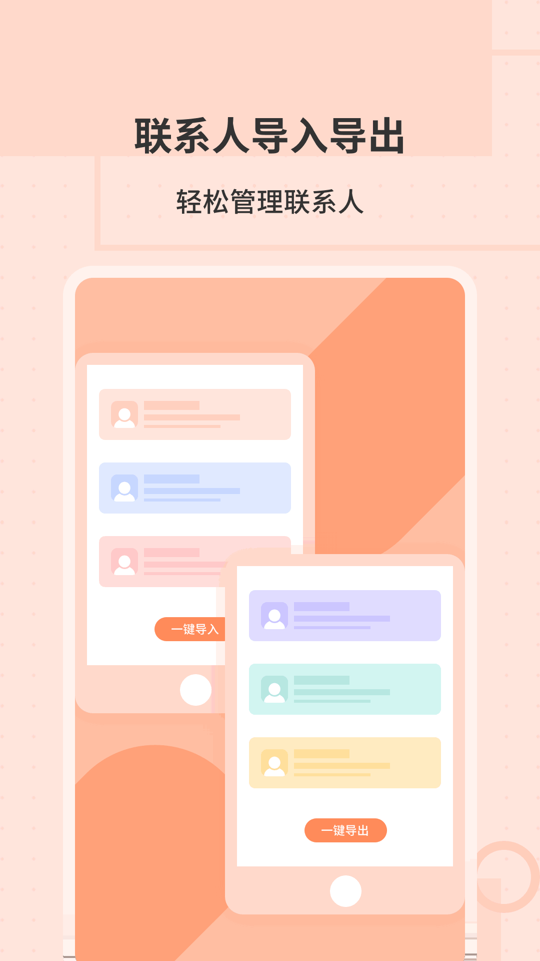 通讯录转换助手