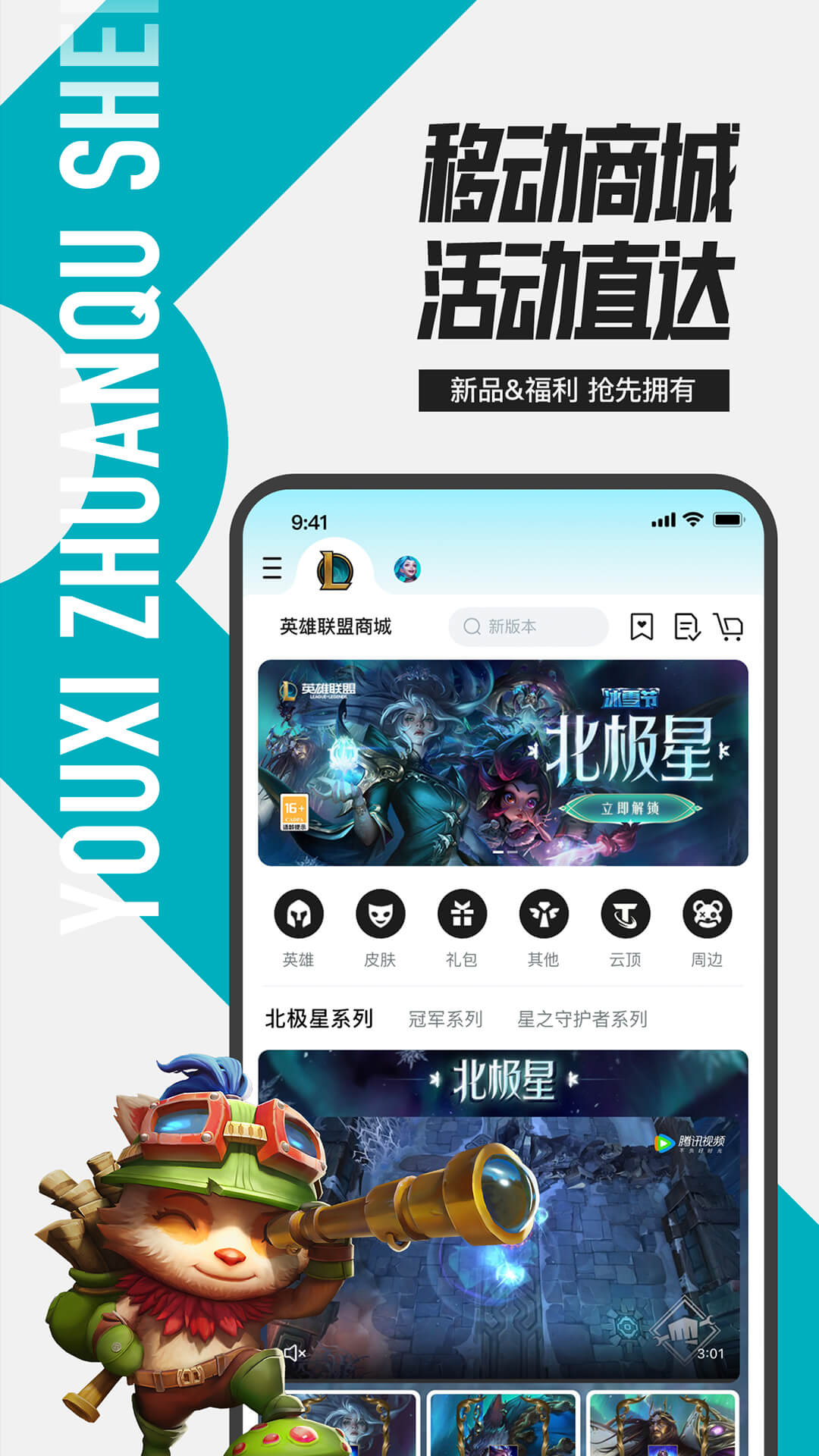 掌上英雄联盟