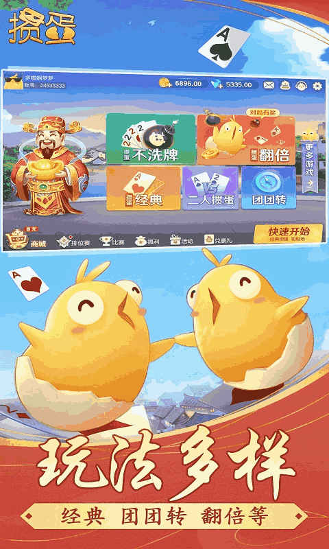 掼蛋