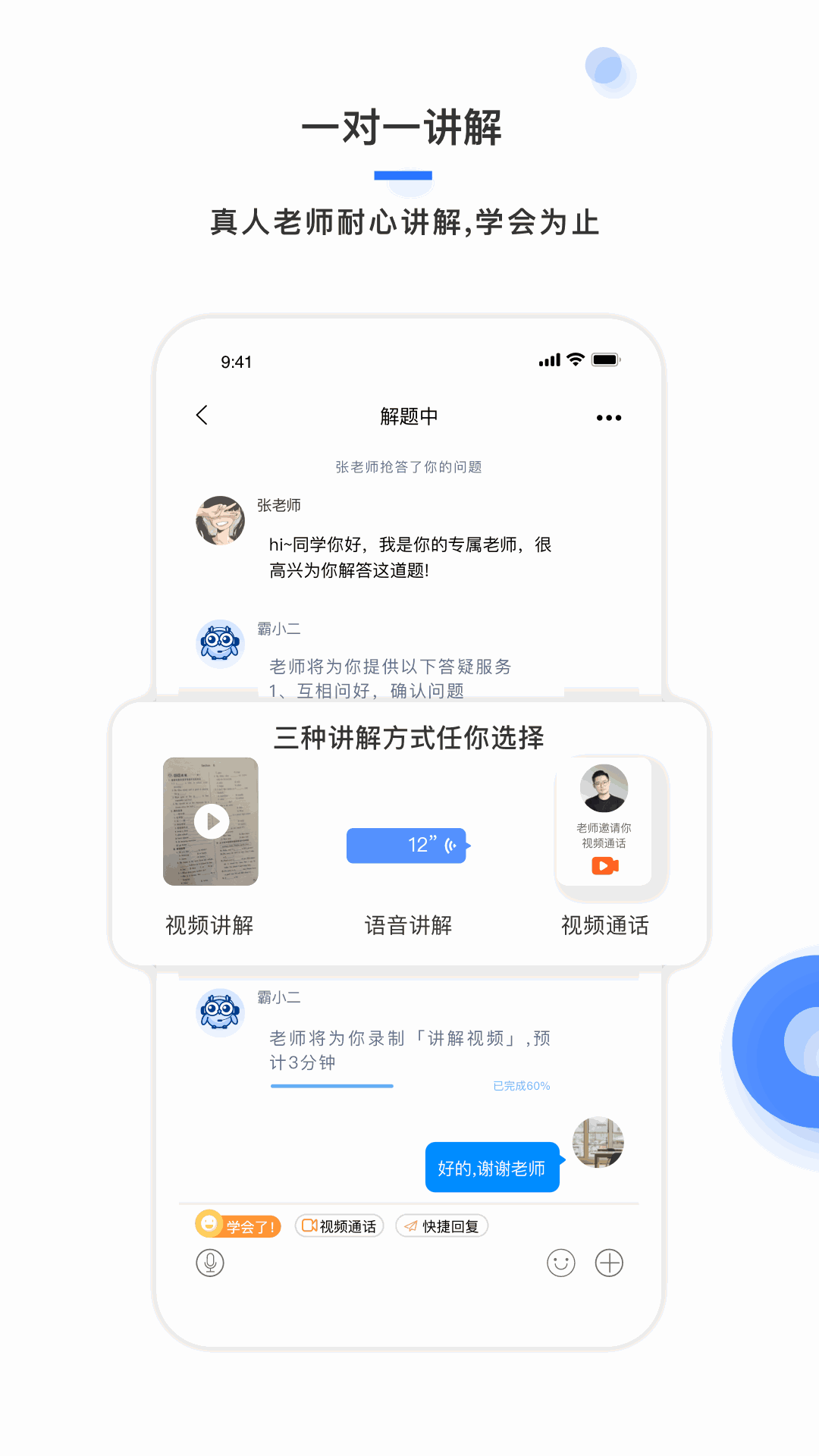 学霸在线