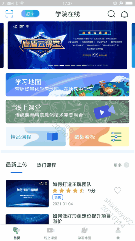 学院在线