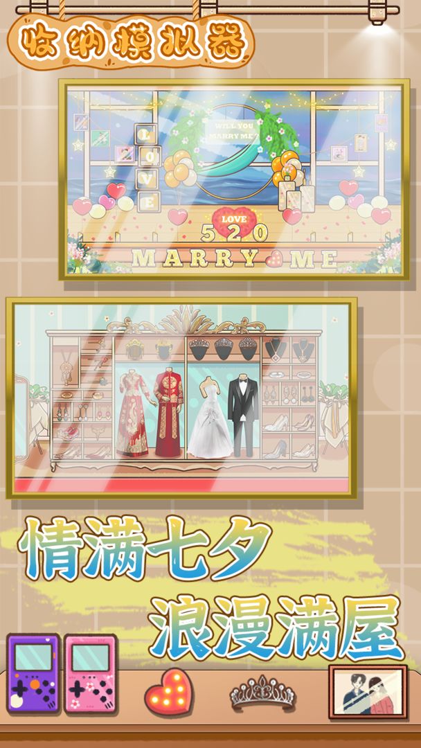收纳模拟器（测试服）