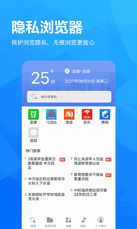 5G浏览器