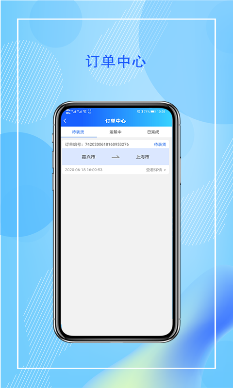 智运管家司机端