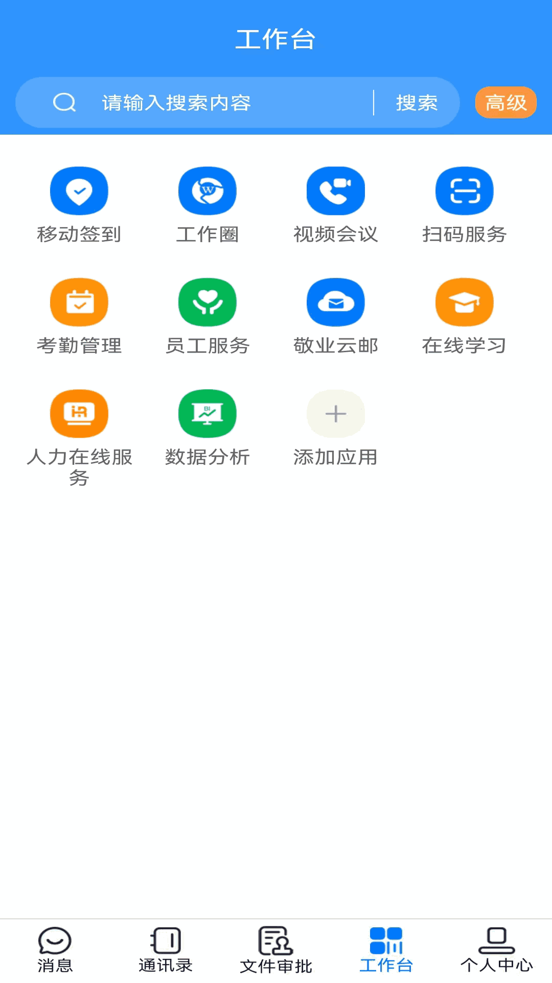 敬业云