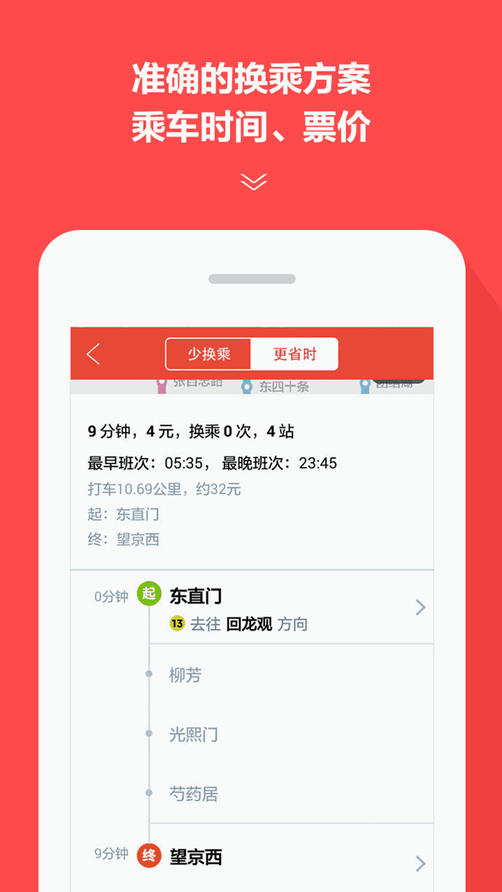 地铁通