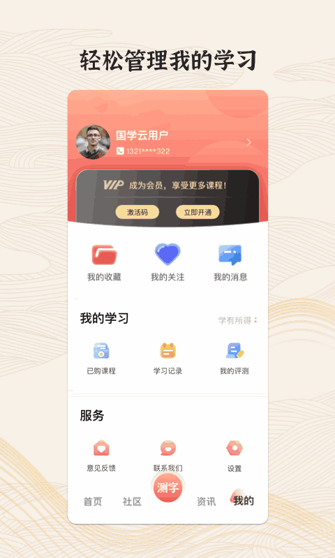 国字云墨韵