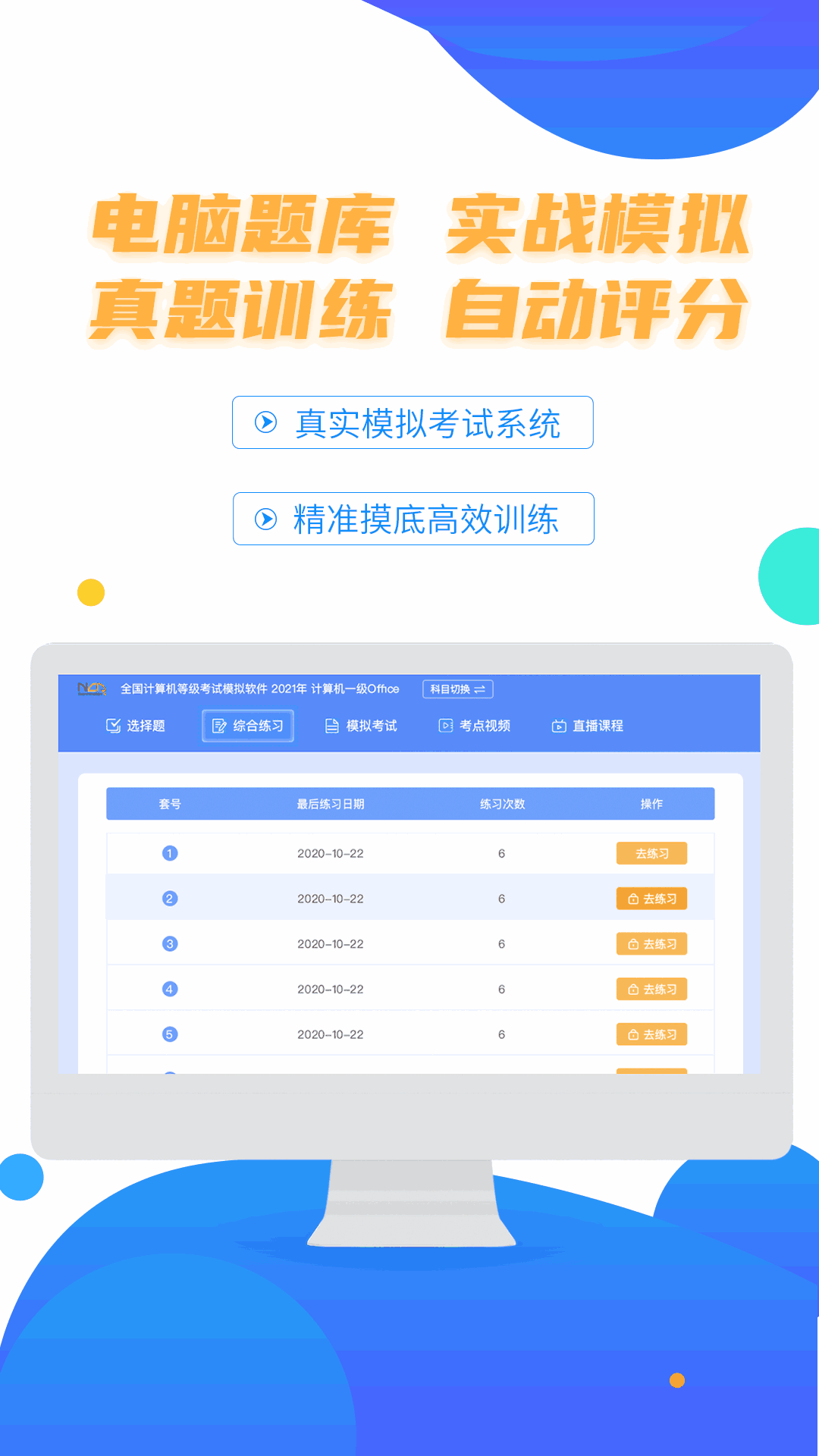 计算机二级等考宝典