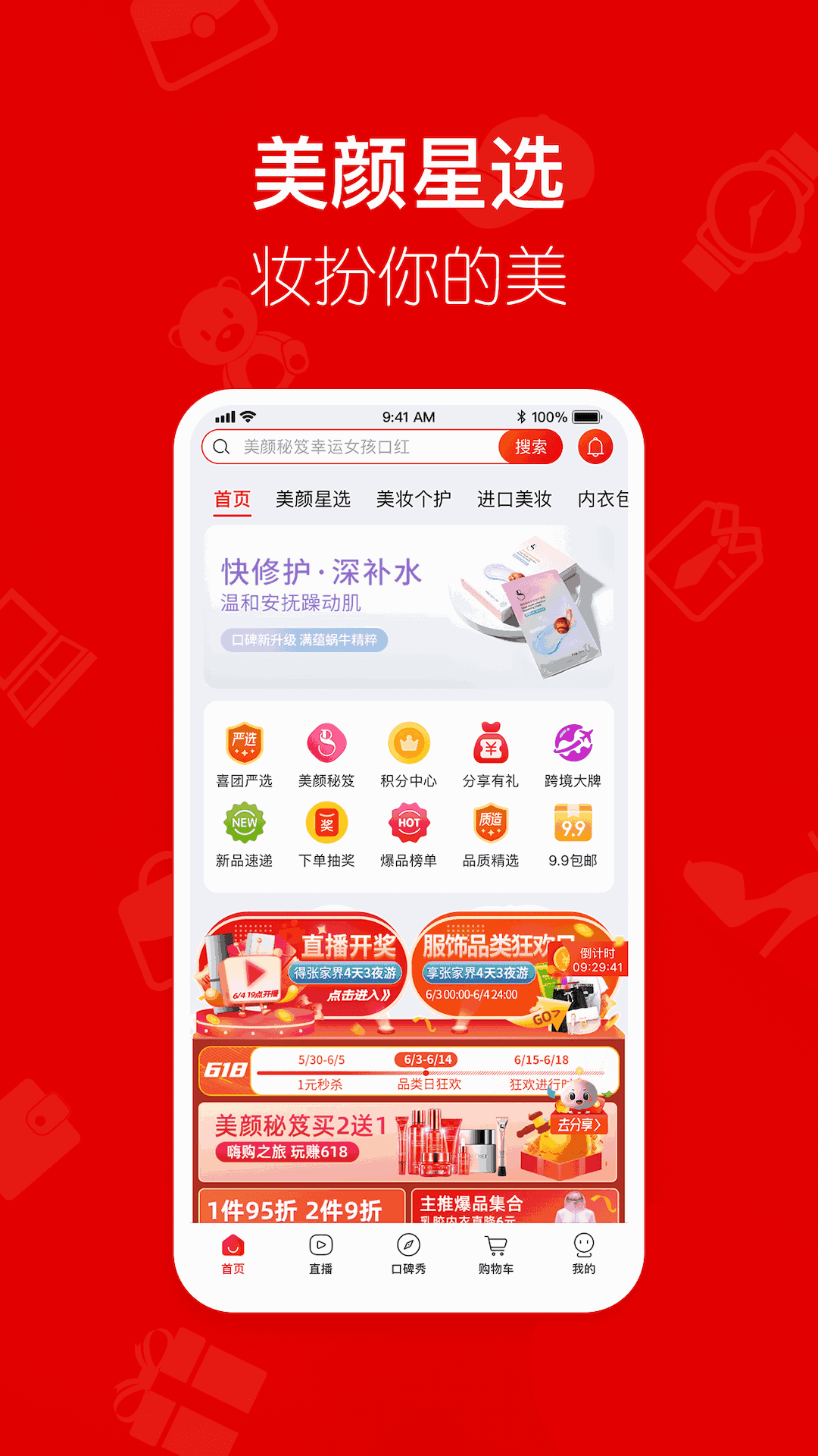 美颜星选