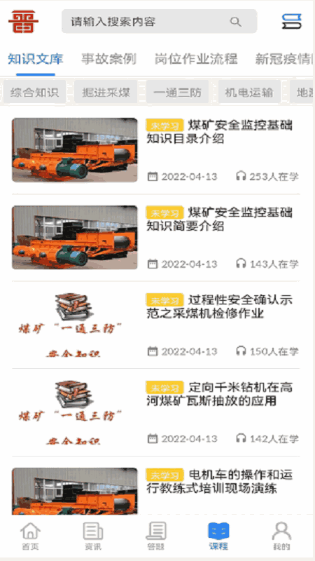 矿校云