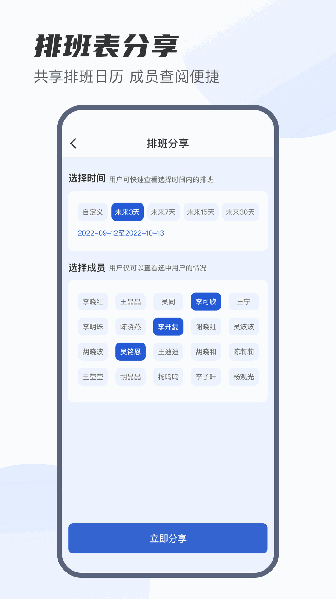 排班工具