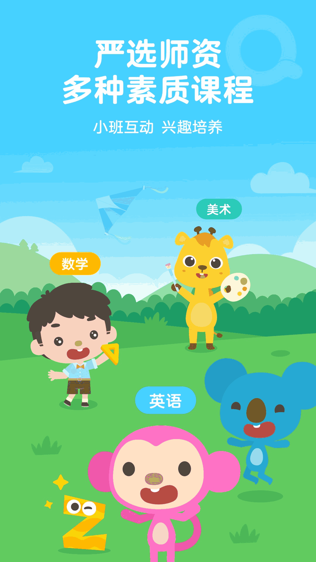 久趣家长端