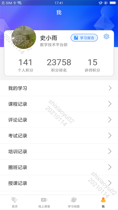 学院在线