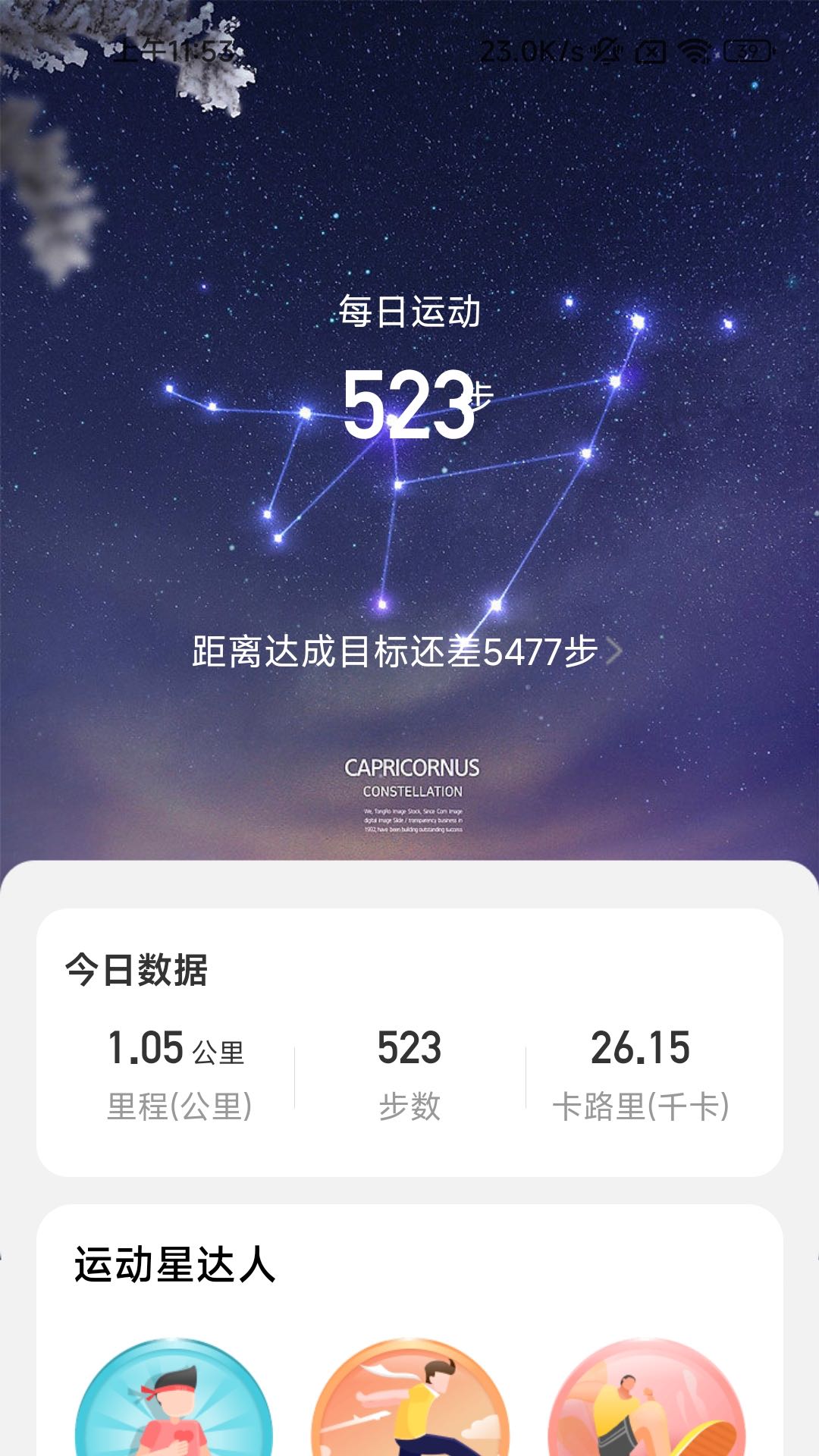 吉星计步