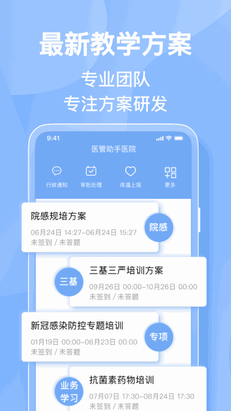 医管助手