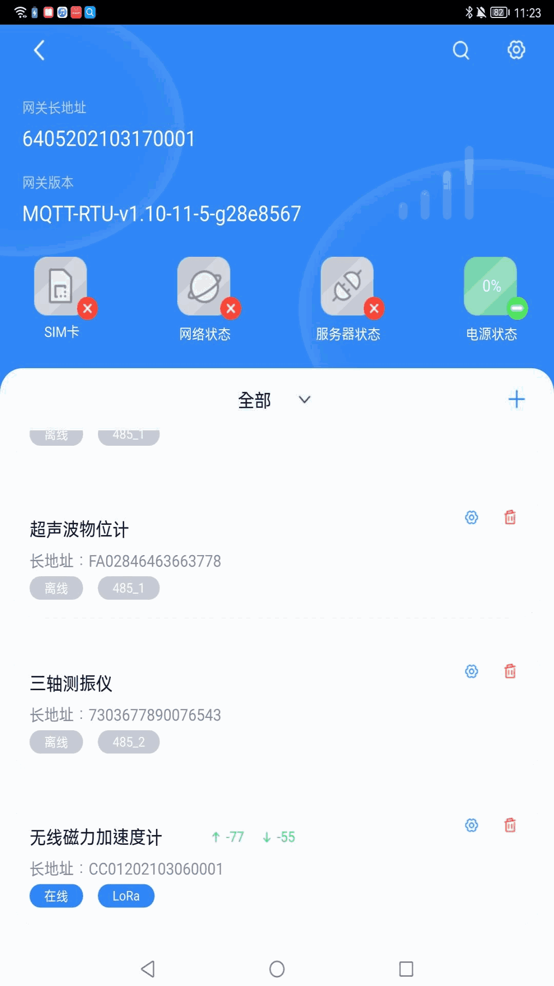 IoTGateway