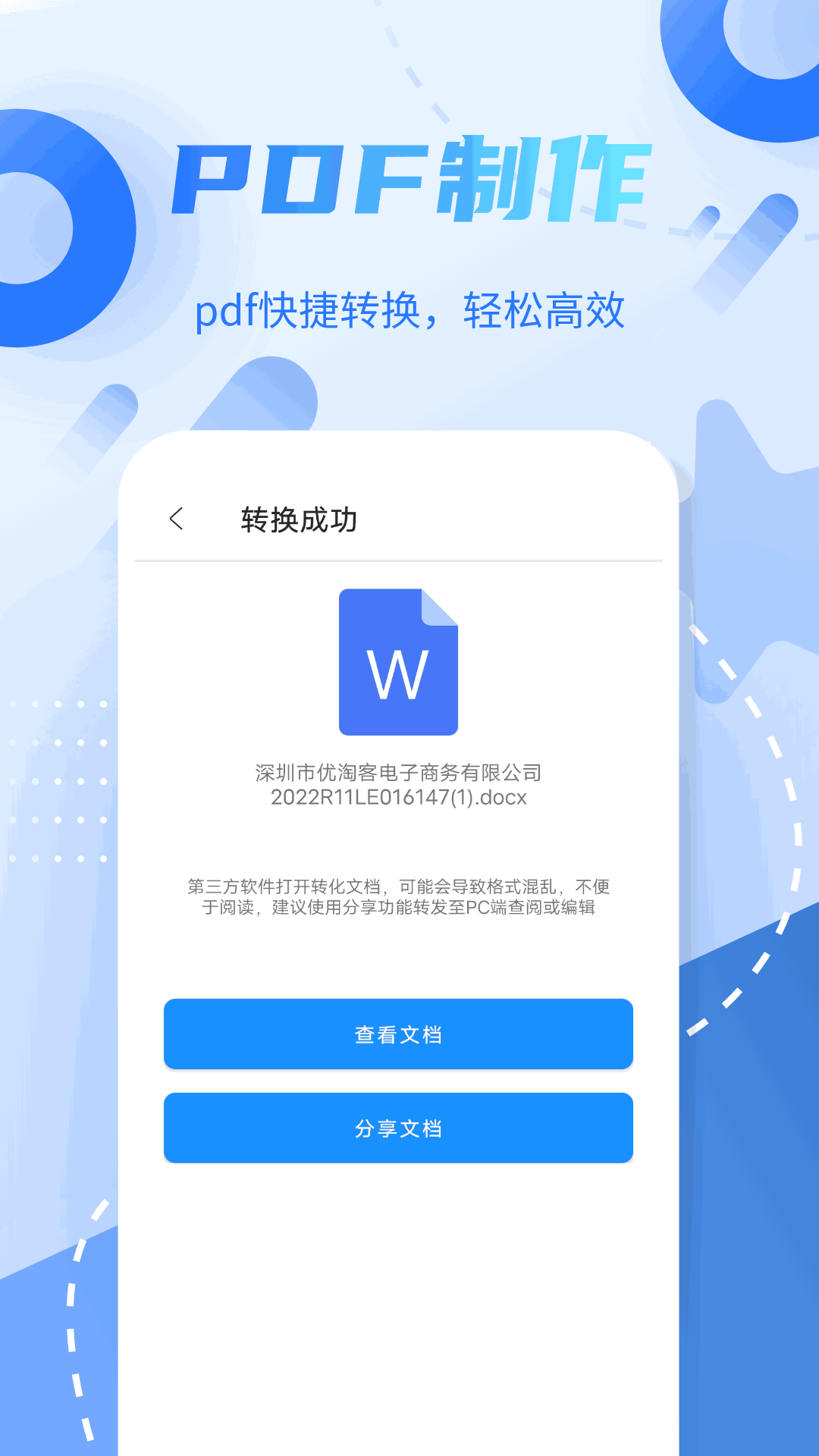 pdf格式转换