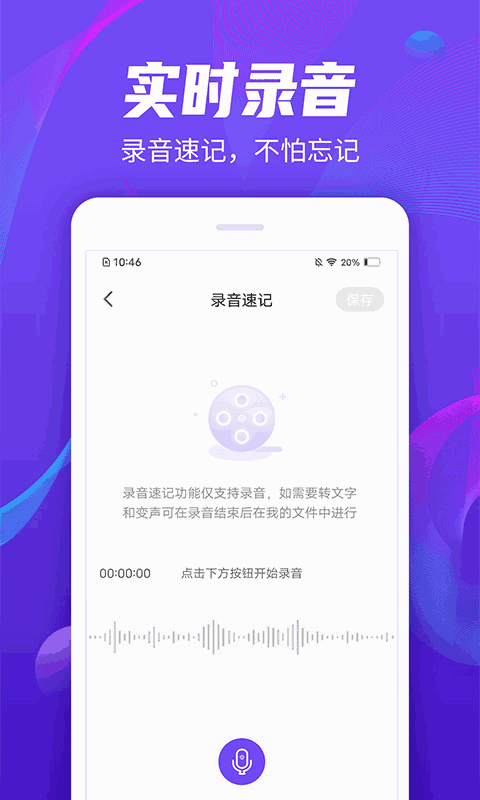 录音管家