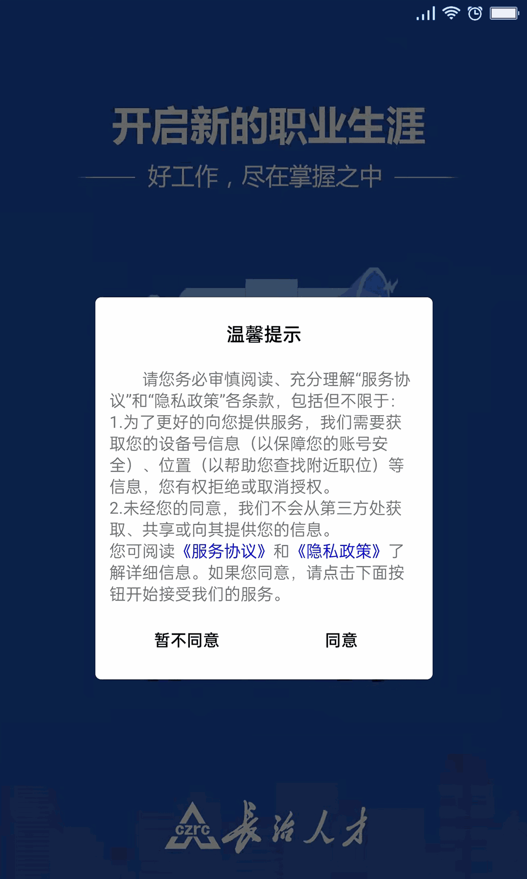 长治人才网