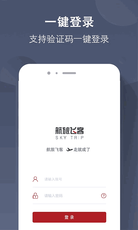 航旅飞客