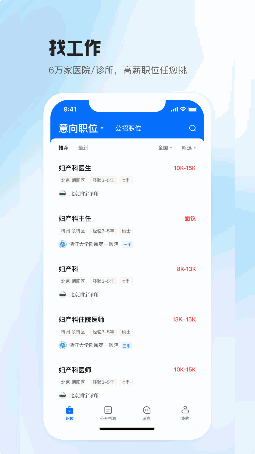 医直聘