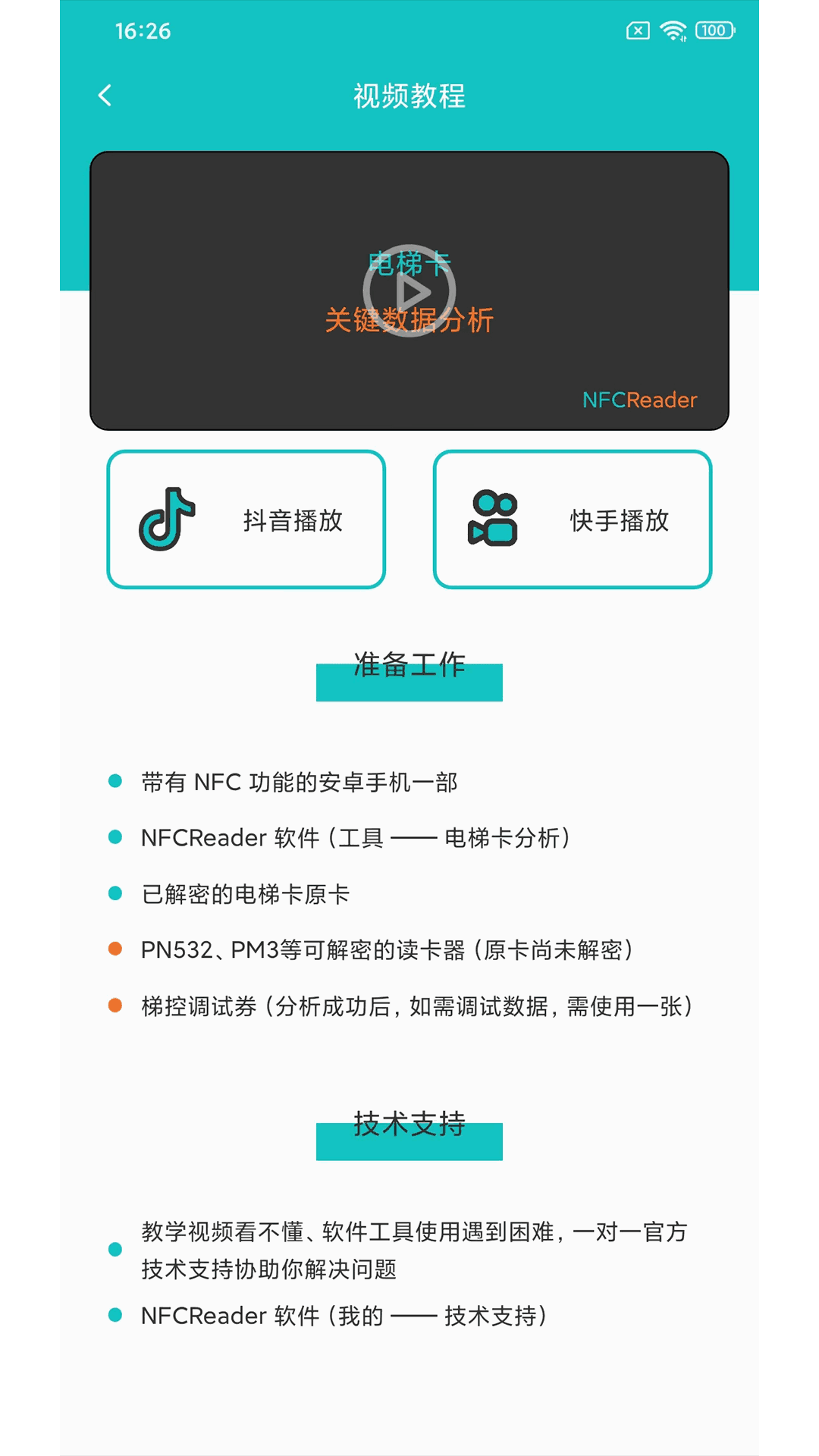 NFCReader