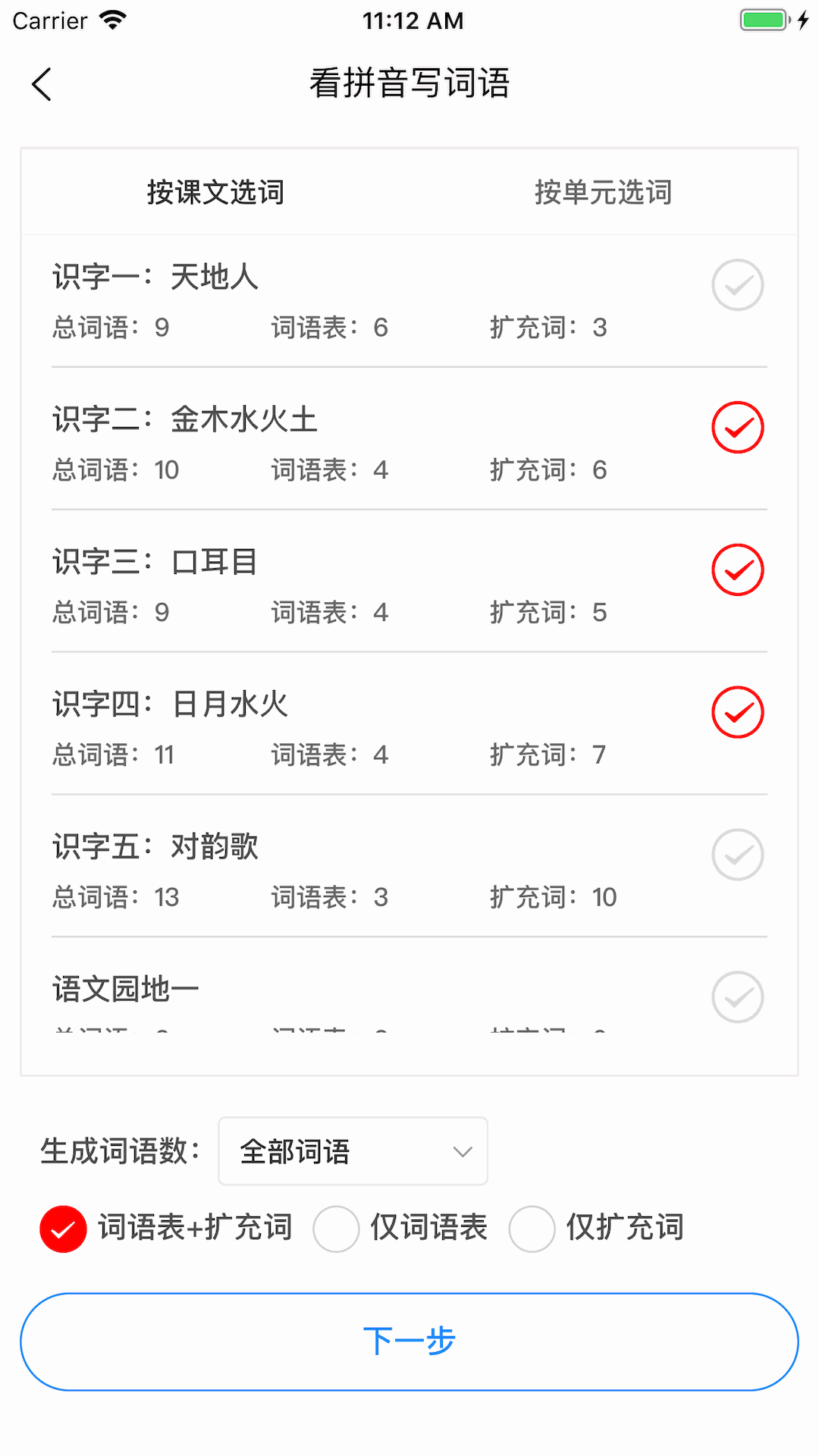 看拼音写词语