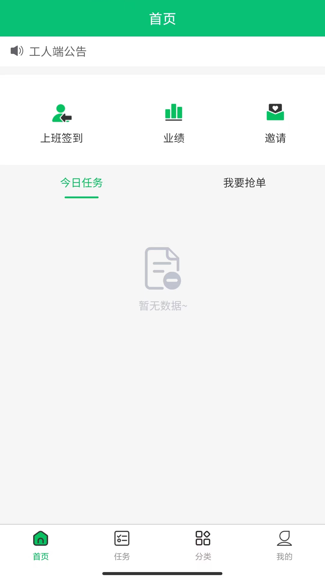 家政服务网络智能接单管理软件