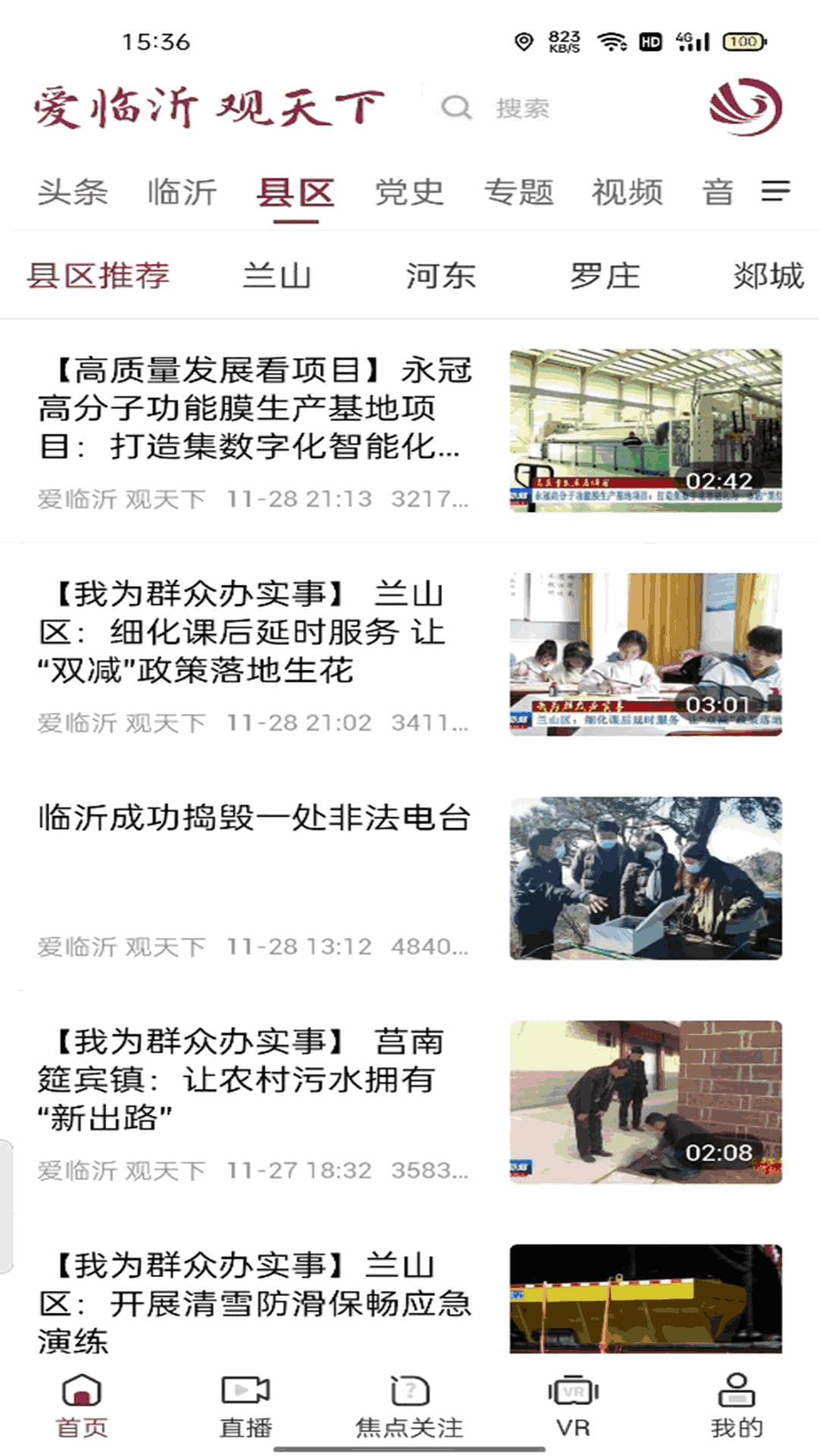 爱临沂