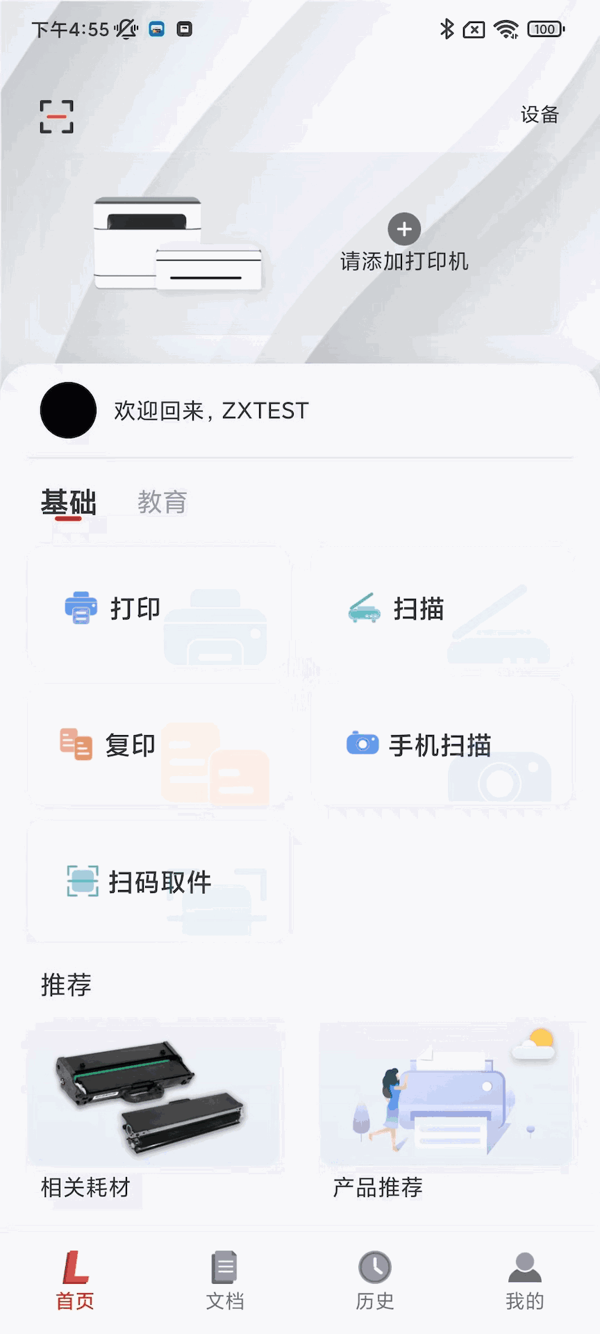 联想打印