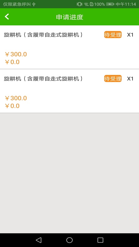 农机购置补贴