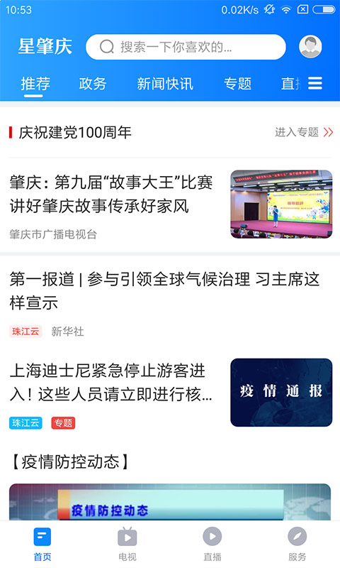 星肇庆
