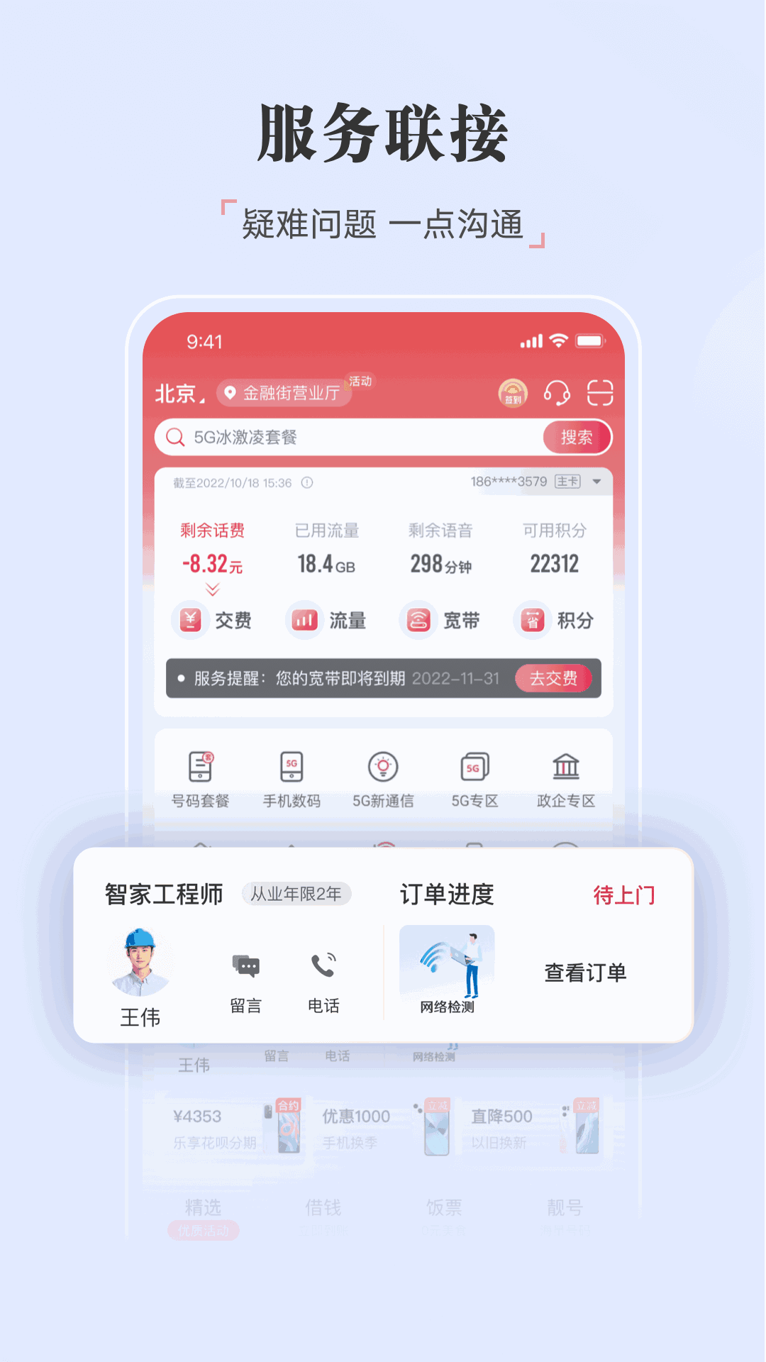 中国联通