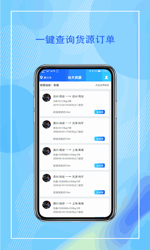 智运管家司机端