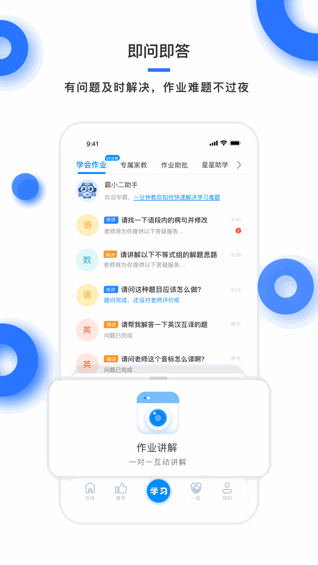 学霸在线