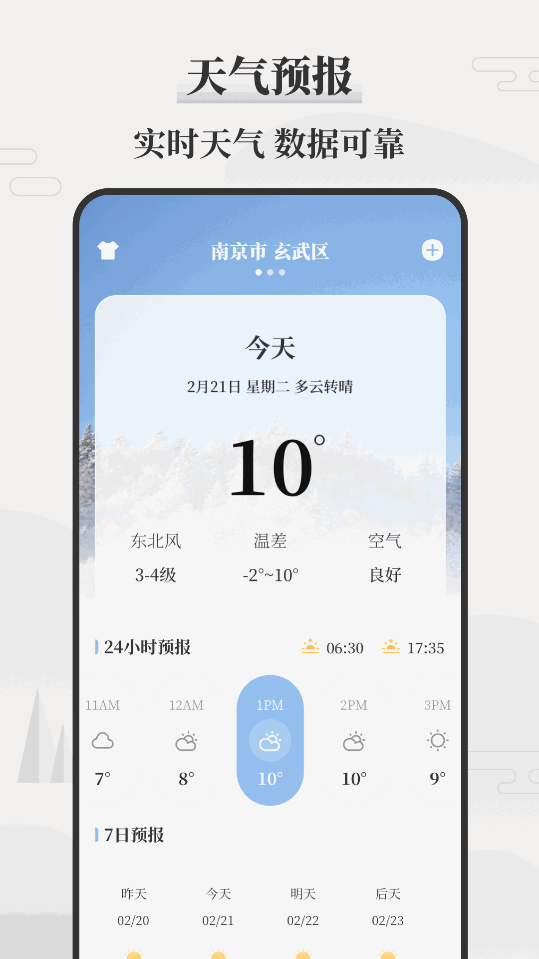 天气万年历