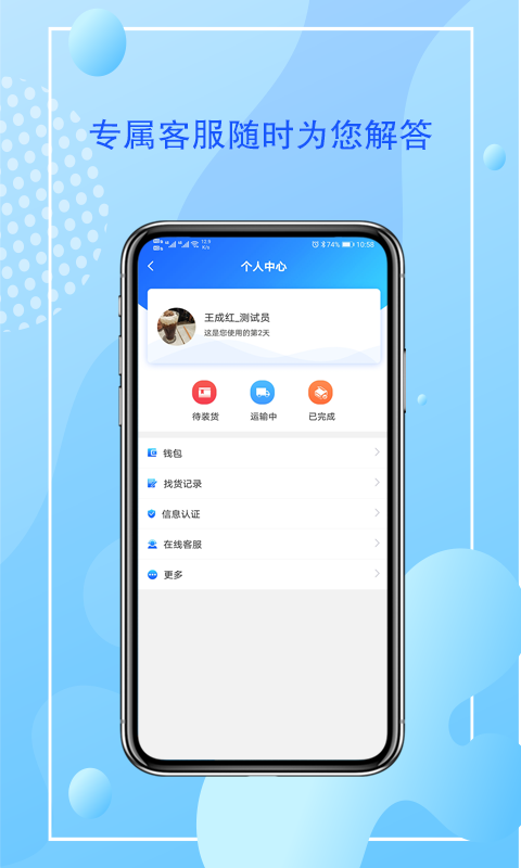 智运管家司机端