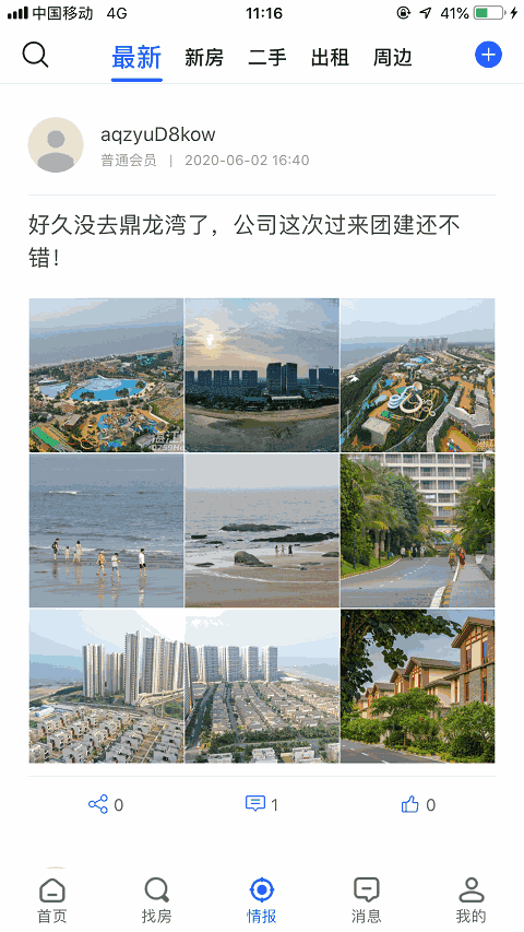 湛江购房网