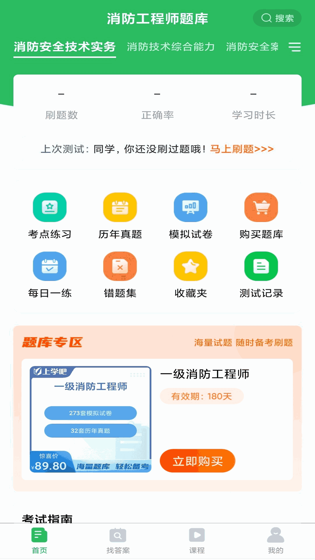 消防工程师